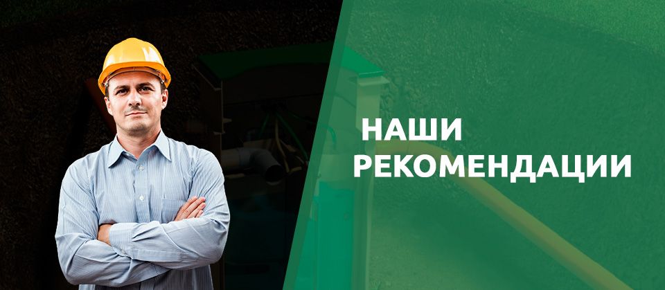 Рекомендации от «Мир Септиков» в Угличе