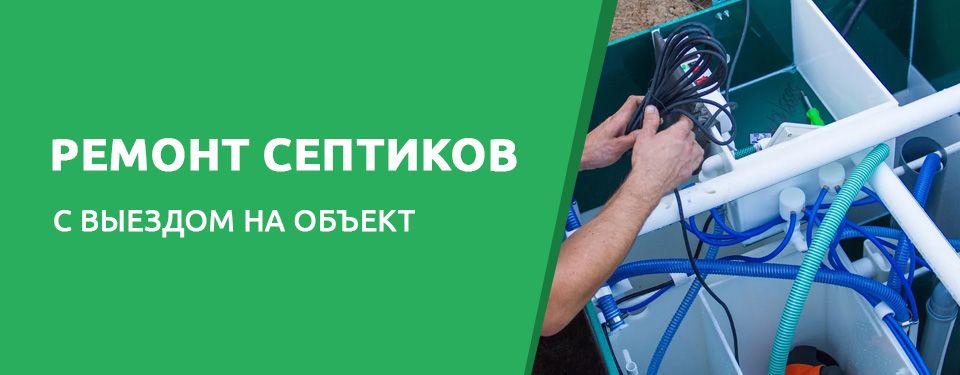 Ремонт септиков в Угличе